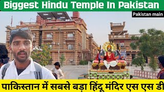 Now the World's largest Hindu temple in Pakistan 🇵🇰 || SSD Largest Temple Tour || Piyaroo Ram