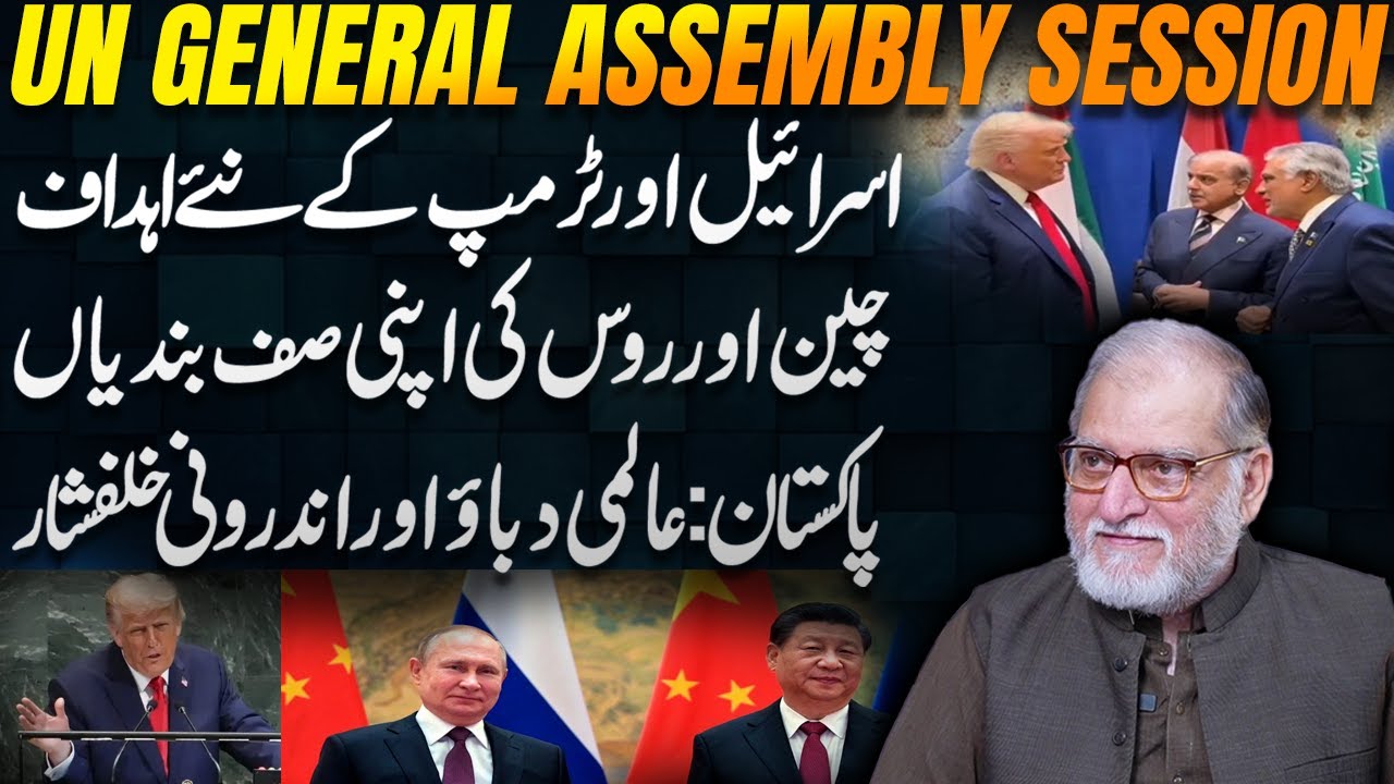 Orya Maqbool Jan's Analysis on Donald Trump's Meeting with Shehbaz Sharif | Harf e Raaz