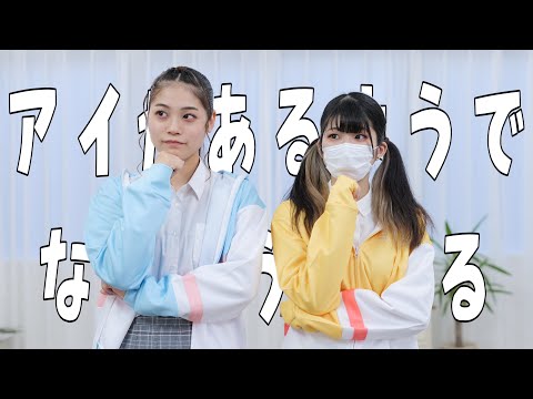 【ゆりまめ】アイがあるようでないようである / ナナヲアカリ【踊ってみた】