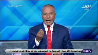 شاب متميز ..أحمد موسى يهنئ المهندس خالد عباس  لتعيينه رئيسًا لشركة العاصمة الإدارية الجديدة