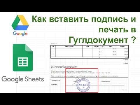 Видео: Можно ли подписать документ Google электронным способом?