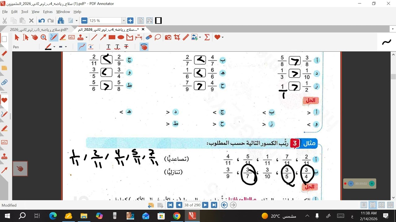 مقارنة الكسور متحدتة المقام والبسط الصف الرابع الإبتدائي