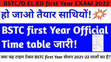 BSTC/D.EL.ED first Year 2022 Official Time table जारी .....