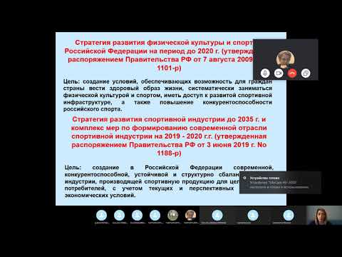 Гаяне Багдасарян - Правовое регулирование в физической культуре и спорте/ часть 1