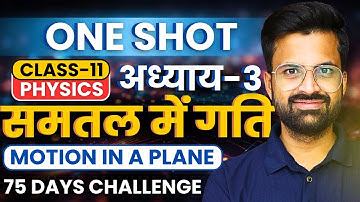 अध्याय-3, समतल में गति | One Shot | Class-11th Physics | कक्षा-11 भौतिक विज्ञान
