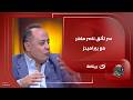 Nasser Maher Between Zamalek And Pyramids The Secret To Nasser Maher S Brilliance With Pyramids 