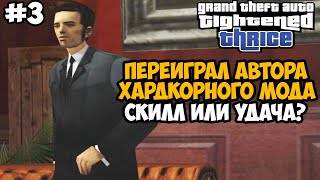 видео: Я СМОГ ОБМАНУТЬ АВТОРА САМОГО СЛОЖНОГО МОДА НА ГТА 3! - GTA: Tightened Thrice Прохождение - Часть 3 картинка: Я СМОГ ОБМАНУТЬ АВТОРА САМОГО СЛОЖНОГО МОДА НА ГТА 3! - GTA: Tightened Thrice Прохождение - Часть 3