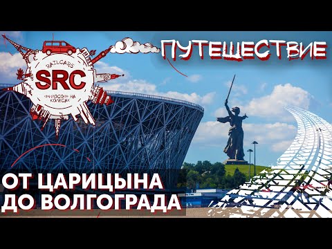 Video: Đi đâu ở Volgograd