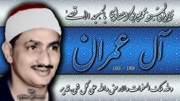 آل عمران 189 -195 تلاوة الشيخ محمد صديق المنشاوي بالمسجد الأقصى