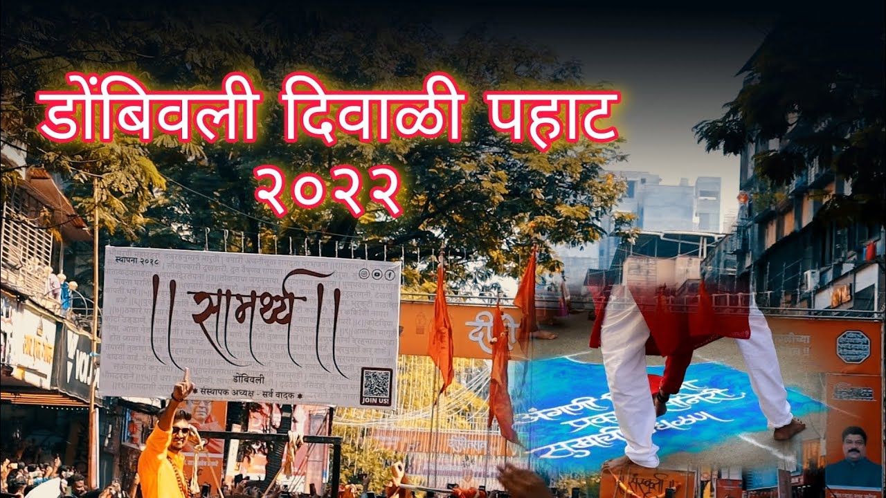 Dombivali Diwali Pahat 2022 Phadke Road Happy Diwali YouTube dombivali-diwali-pahat-2022-phadke-road-happy-diwali-youtube