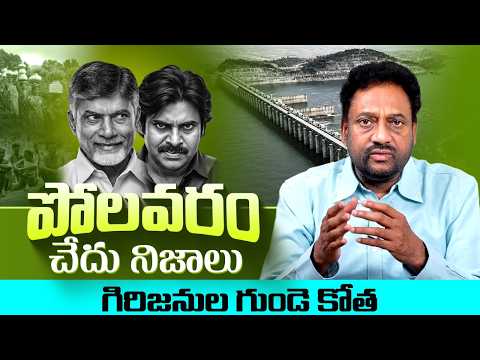 Polavaram – The Hidden Truth | The Human Cost to Tribal Communities | Ex IAS Vijay Kumar #Vijaycalls