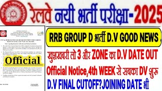 RRB GROUP D D.V. GOOD NEWS: D.V. & MEDICAL DATES OUT FOR 3 MORE ZONES🔥4TH WEEK, DV CUTOFF? JOININ...