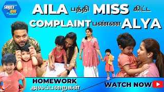 Aila பதத Miss கடட Complaint பணண Alya Homework அலபபறகள