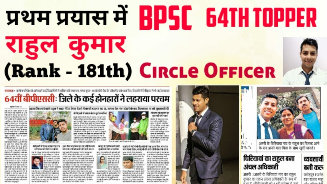 BPSC 64th Topper RAHUL KUMAR , rank - 181, Circle Officer - YouTube