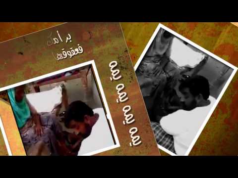 يمه يمه يا حبيبة يا عزيزة