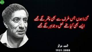 Ghazal Ahmed Faraz/ Guzra Hon His Taraf Se Bhi Pathar Lagy Mujhy/ غزل احمد فراز/ Rozan Poetry