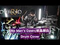 【オーバーロードIV ED】No Man’s Dawn ドラム叩いてみた 【Drumcover】【前島麻由】【オバロ4期】【OVERLORD:】