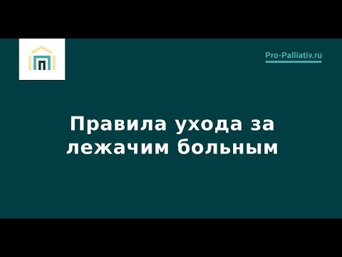 Видео: Как медсестры могут помочь в эффективном управлении уходом за пациентами?