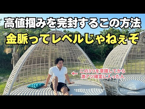 【今までの逆行はなんだった？】呆れるほど簡単に高値掴みを直す方法3選