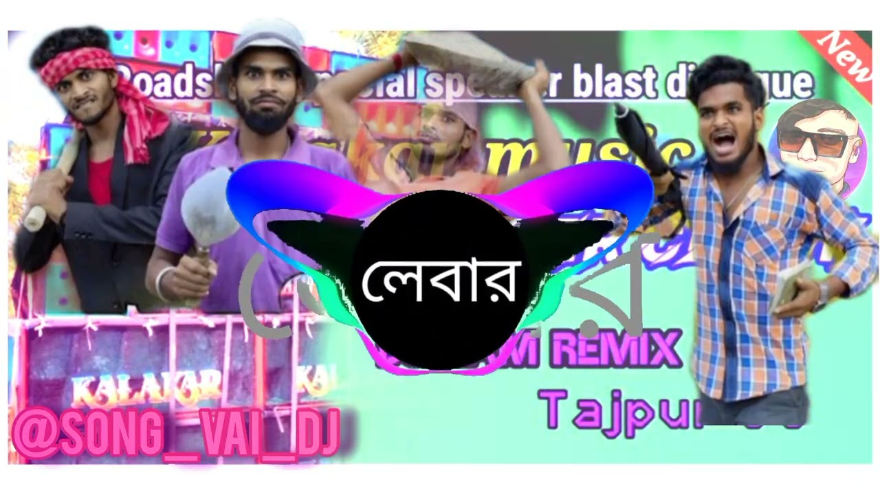 #লেবার বলবে না CHIKNI CHAMELI TIKTOK #VIRAL SONG #চিকনি চামেলি #DJ SITU REMIX #bongluchcha #dj