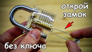 КАК ЛЕГКО ОТКРЫТЬ ЗАМОК БЕЗ КЛЮЧА? Три простых способа by HANDMADE CRAFT 6,753 views 5 months ago 4 minutes, 1 second