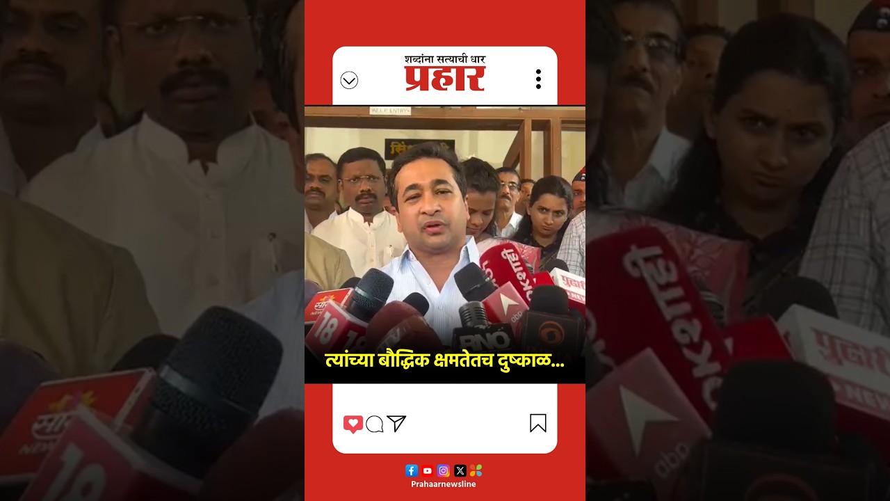 Nitesh Rane | त्यांच्या बौद्धिक क्षमतेतच दुष्काळ...