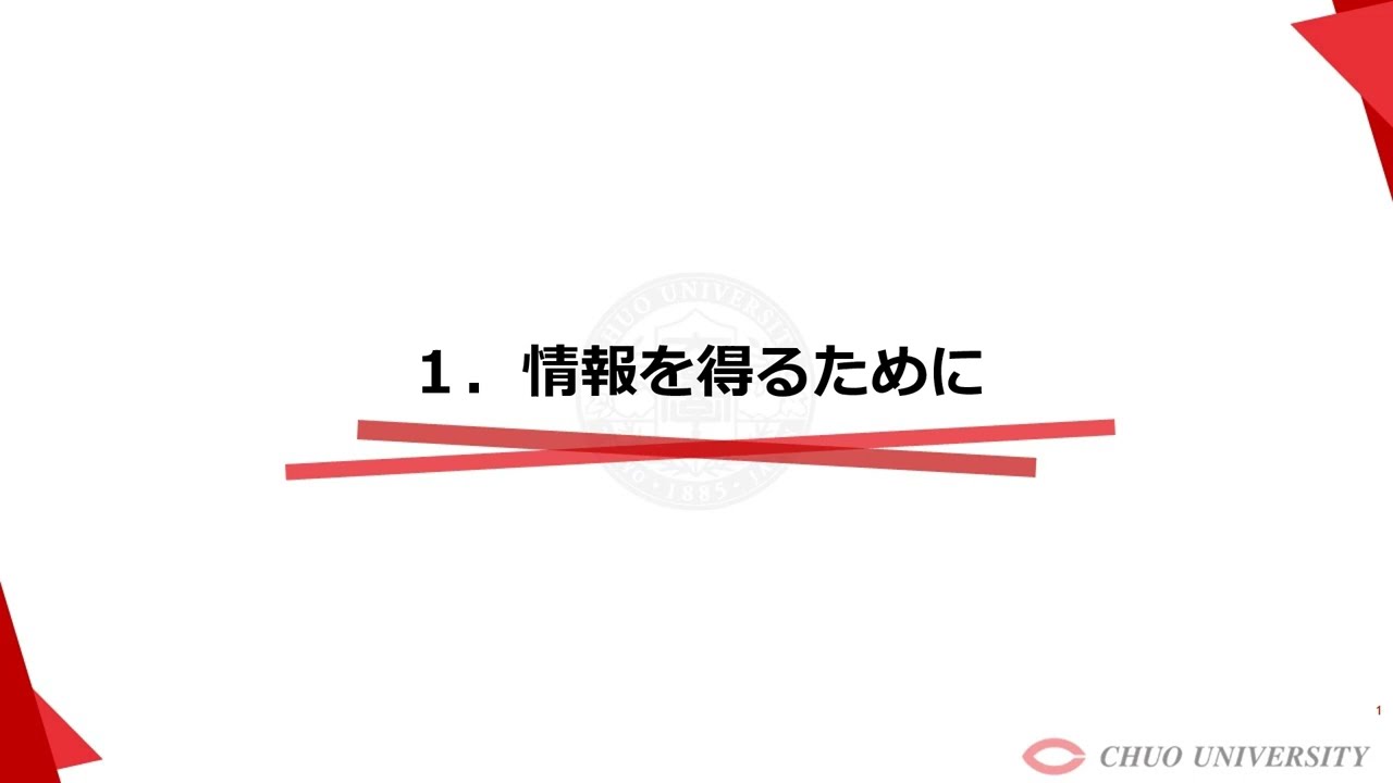 在学生の方へ｜中央大学法学部通信教育課程 - これから学習を開始する
