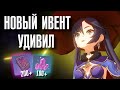 Genshin Impact НОВЫЙ ИВЕНТ УДИВИЛ