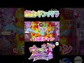 eまわるん超ワープ ギンギラパラダイス VIVA FESTA 新台ギンパラ！？ #Shorts#eまわるん超ワープ ギンギラパラダイスVIVAFESTA#新台ギンパラ#海物語
