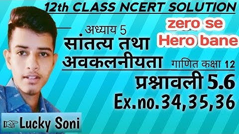 12th Ex 5.6  example no. 34,35,36 ||Ncert solution in hindi || Continuity and Differentiability