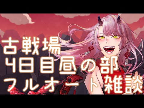 【 グラブル配信 】寝起きでむにゃる古戦場フルオート部屋【 Vtuber 】