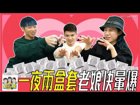 【綜口味】我就問！這間酒吧在哪？ | 綜口味開房間EP. 409