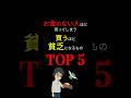 【最新版】今の時代、〇〇は「贅沢品」です! 買うほど「貧乏」になるモノ「TOP 5」! #お金の勉強 #貧乏 #貯金 #節約 #値上げ #増税 #3710
