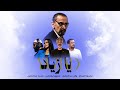 Ya Ziad يا زياد Official Music Video 