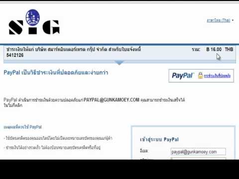 วิธีชำระเงิน ผ่านบัตรเครดิตด้วย PAYPAL