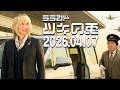 【2026年4月7日】サーヤ社長が忙しすぎて羽田空港まで迎えに来たよ車で送るついでにラジオ収録しちゃおうSpecial：前編【ラランド・ツキの兎】（TBS RADIO公式）