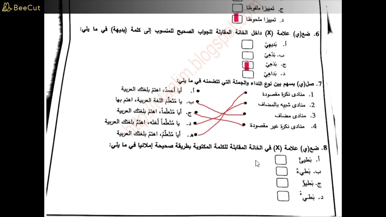 شرح و تصحيح امتحان اللغة العربية لمباراة التعليم الابتدائي سنة  2017 الجزء1