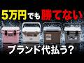 【5万円でも勝てない⁉️】小型クーラーを24時間ガチ検証したら意外すぎる結末に｜YETI・シマノ・ダイワ・コメリ比較