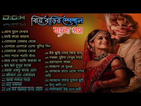     Wedding Special Bangla SongBiye Bari Song  Creator Joy  Creatorjit