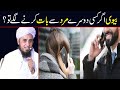 Biwi agar kisi doosre mard se baat karne lage to  mufti tariq masood  islamicgroupbayans