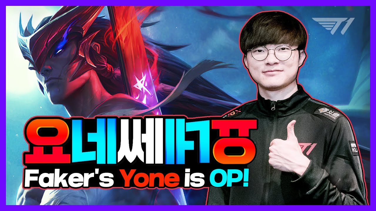 페이커의 요네는 쎄네요네 [Faker Stream Highlight] - YouTube