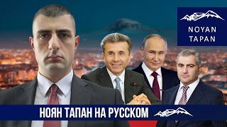 Download Lagu Noyan Tapan in Russian MP3