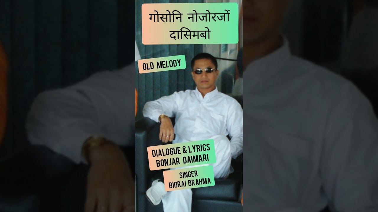 Gwswni Nwjwrjwng Dasimbw - Old Melody - BD film Production