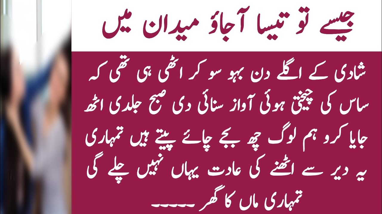 jaise ko taisa ajao maidan me Urdu Kahani Faz Suno YouTube