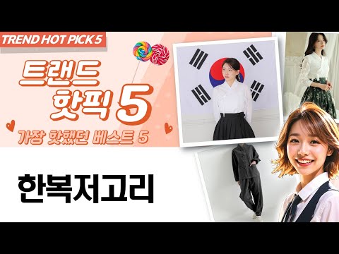 한복 저고리 스타일 총정리! 목련화부터 유관순까지, 개량한복 코디 꿀팁!