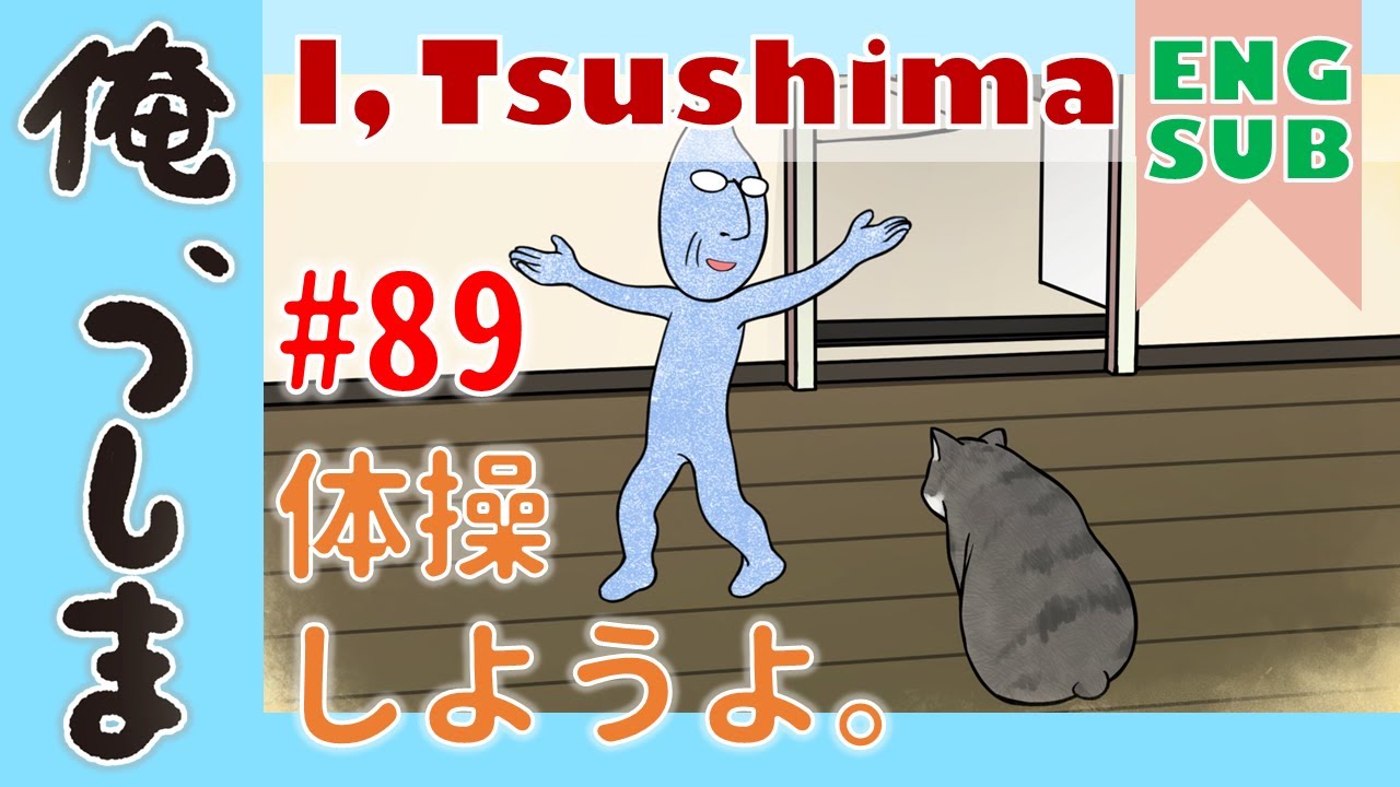 Online Animation “I, Tsushima” Ep. 89 [Official Animation] - YouTube