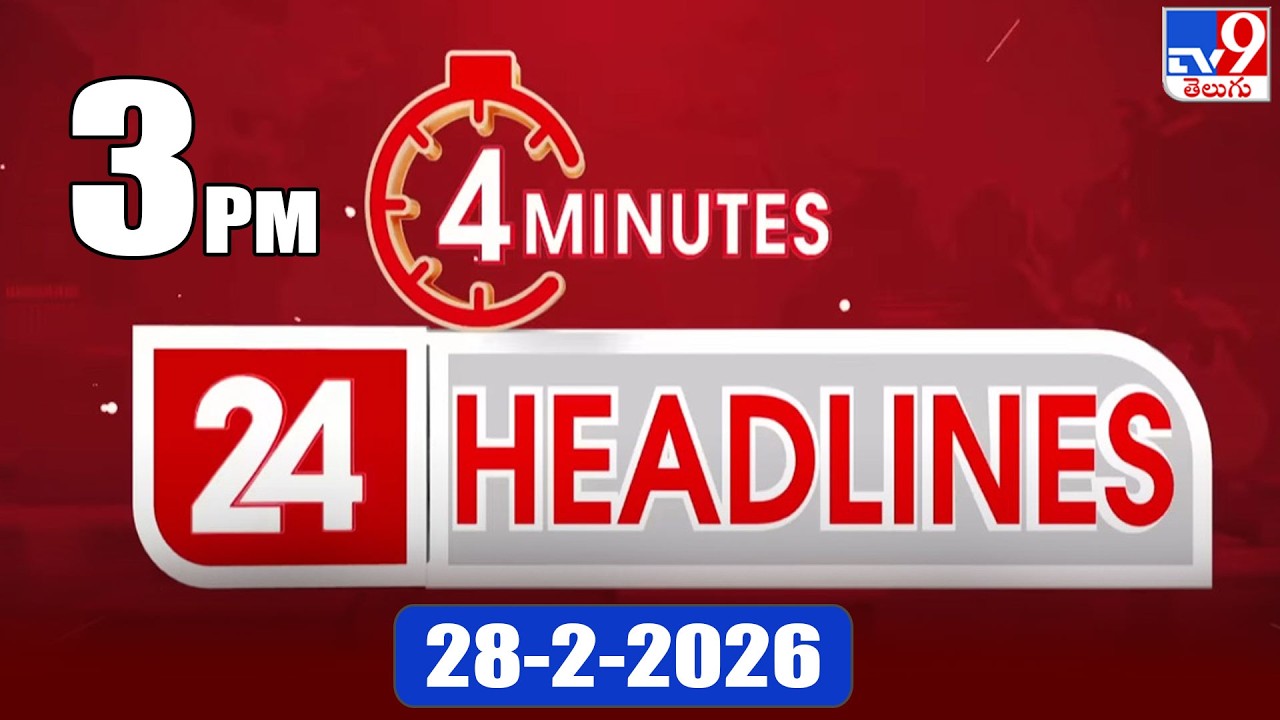 4 Minutes 24 Headlines | 3 PM | 28-02-2026 - TV9