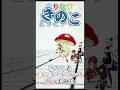 VTuberが踊ってみた きのことカンカンカンダンス踊ってみた 扛過槍 放過羊 まりなす どっとライブ Vtuber カルロピノ 神楽すず ヤマトイオリ カンカンカンダンス VTuberが踊ってみた きのことカンカンカンダンス踊ってみた 扛過槍 放過羊 まりなす どっとライブ Vtuber カルロピノ 神楽すず ヤマトイオリ カンカンカンダンス