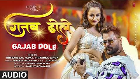#audio GAJAB DOLE गजब डोले -  KHESARI LAL YADAV, PRIYANKA SINGH T-Series