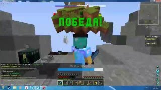 SkyWars #11| Team | VimeWorld